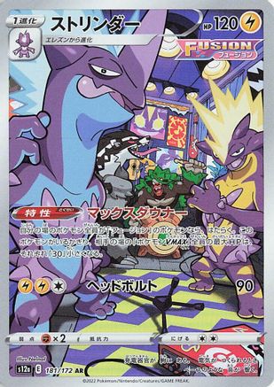Toxtricity - 181/172 (181/172) - S12a VSTAR Universe Holofoil (Japanese)