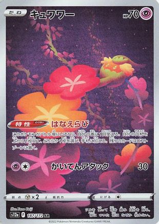 Comfey - 187/172 (187/172) - S12a VSTAR Universe Holofoil (Japanese)