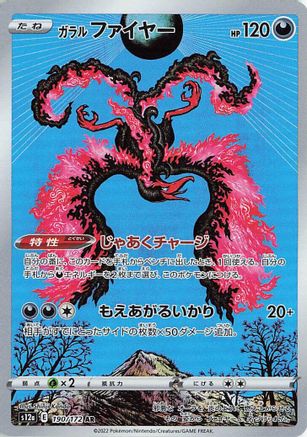 Galarian Moltres - 190/172 (190/172) - S12a VSTAR Universe Holofoil (Japanese)