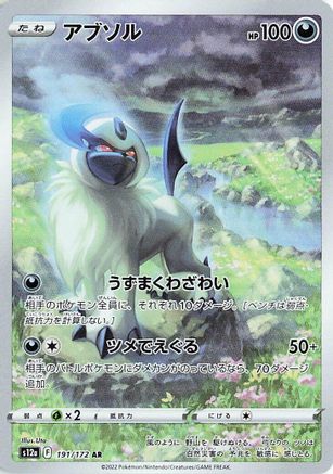 Absol - 191/172 (191/172) - S12a VSTAR Universe Holofoil (Japanese)