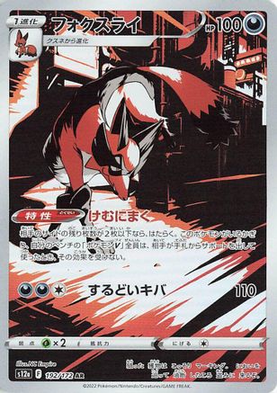 Thievul - 192/172 (192/172) - S12a VSTAR Universe Holofoil (Japanese)