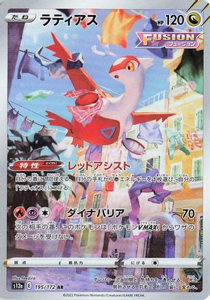 Latias - 195/172 (195/172) - S12a VSTAR Universe Holofoil (Japanese)