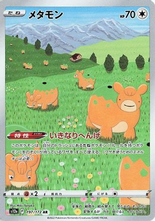 Ditto - 197/172 (197/172) - S12a VSTAR Universe Holofoil (Japanese)