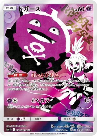 Koffing - 056/049 (056/049) - SM11b Dream League Holofoil (Japanese)