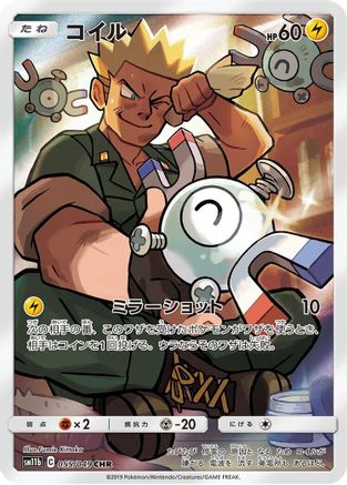 Magnemite - 055/049 (055/049) - SM11b Dream League Holofoil (Japanese)