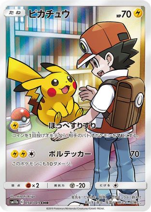 Pikachu - 054/049 (054/049) - SM11b Dream League Holofoil (Japanese)
