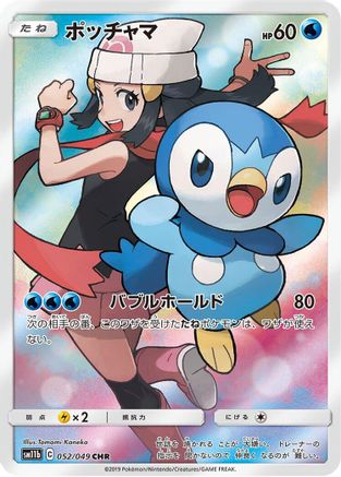 Piplup - 052/049 (052/049) - SM11b Dream League Holofoil (Japanese)