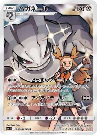 Steelix - 060/049 (060/049) - SM11b Dream League Holofoil (Japanese)