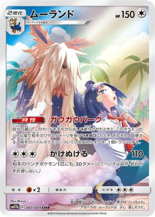 Stoutland - 061/049 (061/049) - SM11b Dream League Holofoil (Japanese)