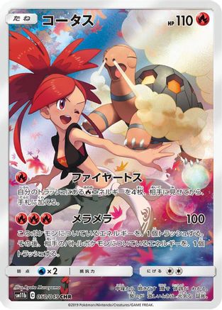 Torkoal - 050/049 (050/049) - SM11b Dream League Holofoil (Japanese)