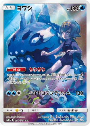 Wishiwashi - 053/049 (053/049) - SM11b Dream League Holofoil (Japanese)