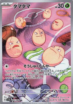 Exeggcute - 065/064 (065/064) - SV7a Paradise Dragona Holofoil (Japanese)
