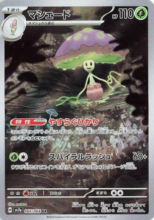 Shiinotic - 066/064 (066/064) - SV7a Paradise Dragona Holofoil (Japanese)