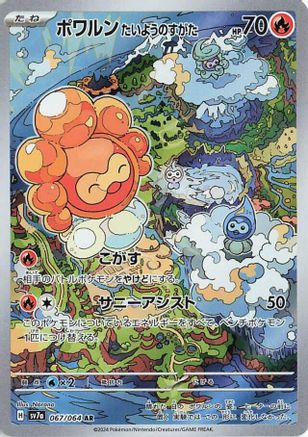 Castform Sunny Form - 067/064 (067/064) - SV7a Paradise Dragona Holofoil (Japanese)