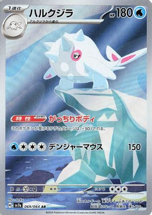 Cetitan - 069/064 (069/064) - SV7a Paradise Dragona Holofoil (Japanese)