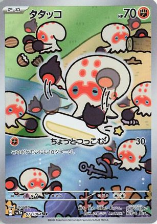 Clobbopus - 072/064 (072/064) - SV7a Paradise Dragona Holofoil (Japanese)