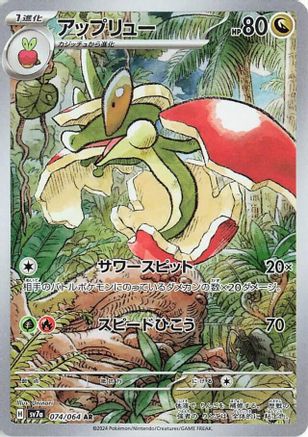 Flapple - 074/064 (074/064) - SV7a Paradise Dragona Holofoil (Japanese)