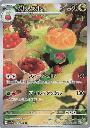 Appletun - 075/064 (075/064) - SV7a Paradise Dragona Holofoil (Japanese)