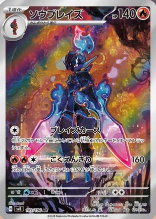 Ceruledge - 109/106 (109/106) - SV8 Super Electric Breaker Holofoil (Japanese)