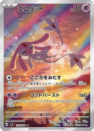 Mesprit - 114/106 (114/106) - SV8 Super Electric Breaker Holofoil (Japanese)