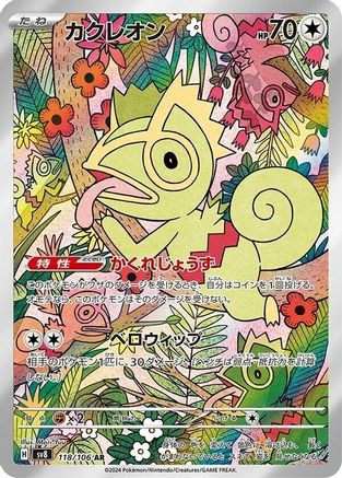 Kecleon - 118/106 (118/106) - SV8 Super Electric Breaker Holofoil (Japanese)