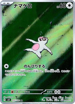 Slakoth - 117/106 (117/106) - SV8 Super Electric Breaker Holofoil (Japanese)