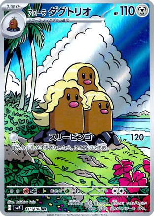 Alolan Dugtrio - 116/106 (116/106) - SV8 Super Electric Breaker Holofoil (Japanese)