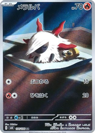 Larvesta - 108/106 (108/106) - SV8 Super Electric Breaker Holofoil (Japanese)