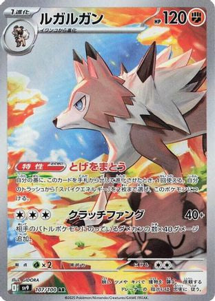 Lycanroc - 107/100 (107/100) - SV9 Battle Partners Holofoil (Japanese)