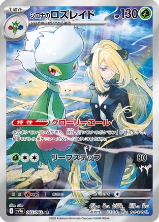 Cynthia's Roserade - 065/063 (065/063) - SV9a Heat Wave Arena Holofoil (Japanese)