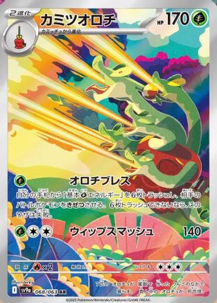 Hydrapple - 068/063 (068/063) - SV9a Heat Wave Arena Holofoil (Japanese)
