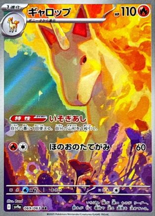 Rapidash - 069/063 (069/063) - SV9a Heat Wave Arena Holofoil (Japanese)