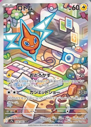 Rotom - 074/063 (074/063) - SV9a Heat Wave Arena Holofoil (Japanese)
