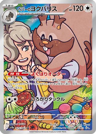 Arven's Greedent - 075/063 (075/063) - SV9a Heat Wave Arena Holofoil (Japanese)