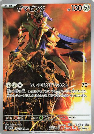 Zamazenta - 107/098 (107/098) - SV10 The Glory of Team Rocket Holofoil (Japanese)