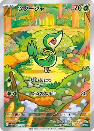 Snivy - 087/086 (087/086) - SV11B Black Bolt Holofoil (Japanese)
