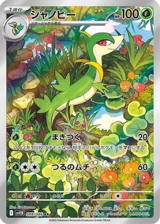Servine - 088/086 (088/086) - SV11B Black Bolt Holofoil (Japanese)