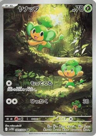 Pansage - 089/086 (089/086) - SV11B Black Bolt Holofoil (Japanese)