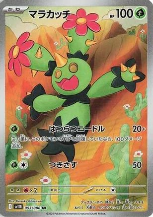 Maractus - 093/086 (093/086) - SV11B Black Bolt Holofoil (Japanese)