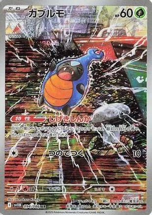 Karrablast - 094/086 (094/086) - SV11B Black Bolt Holofoil (Japanese)