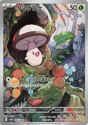 Foongus - 095/086 (095/086) - SV11B Black Bolt Holofoil (Japanese)