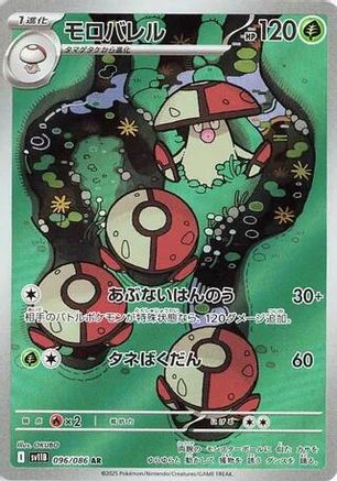 Amoonguss - 096/086 (096/086) - SV11B Black Bolt Holofoil (Japanese)