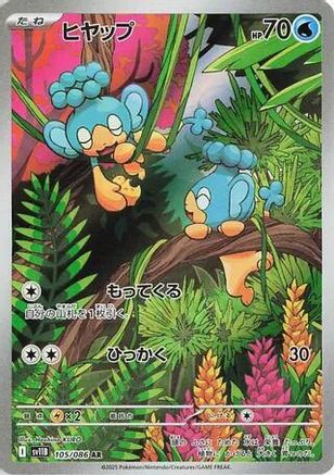 Panpour - 105/086 (105/086) - SV11B Black Bolt Holofoil (Japanese)