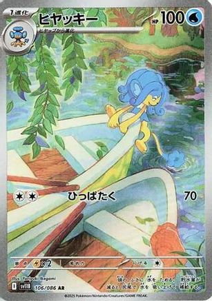 Simipour - 106/086 (106/086) - SV11B Black Bolt Holofoil (Japanese)