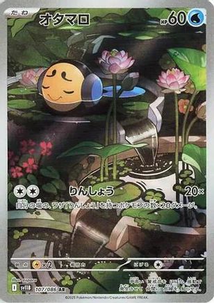 Tympole - 107/086 (107/086) - SV11B Black Bolt Holofoil (Japanese)