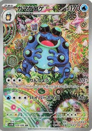 Seismitoad - 109/086 (109/086) - SV11B Black Bolt Holofoil (Japanese)