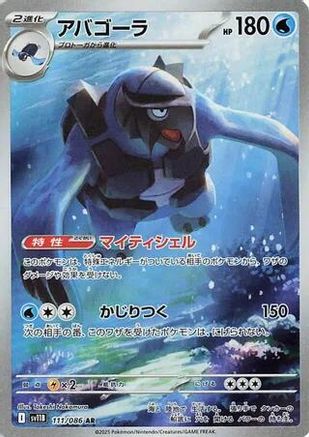 Carracosta - 111/086 (111/086) - SV11B Black Bolt Holofoil (Japanese)