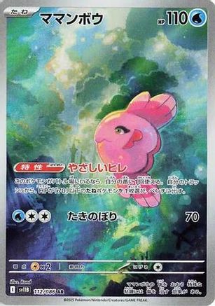 Alomomola - 112/086 (112/086) - SV11B Black Bolt Holofoil (Japanese)