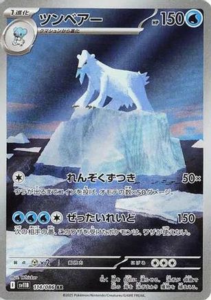 Beartic - 114/086 (114/086) - SV11B Black Bolt Holofoil (Japanese)