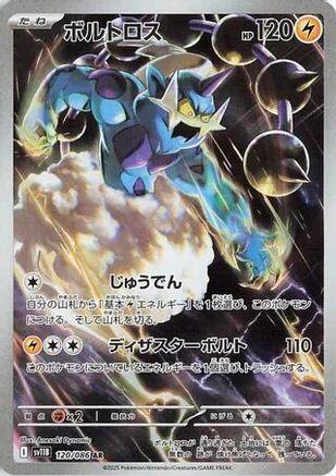 Thundurus - 120/086 (120/086) - SV11B Black Bolt Holofoil (Japanese)